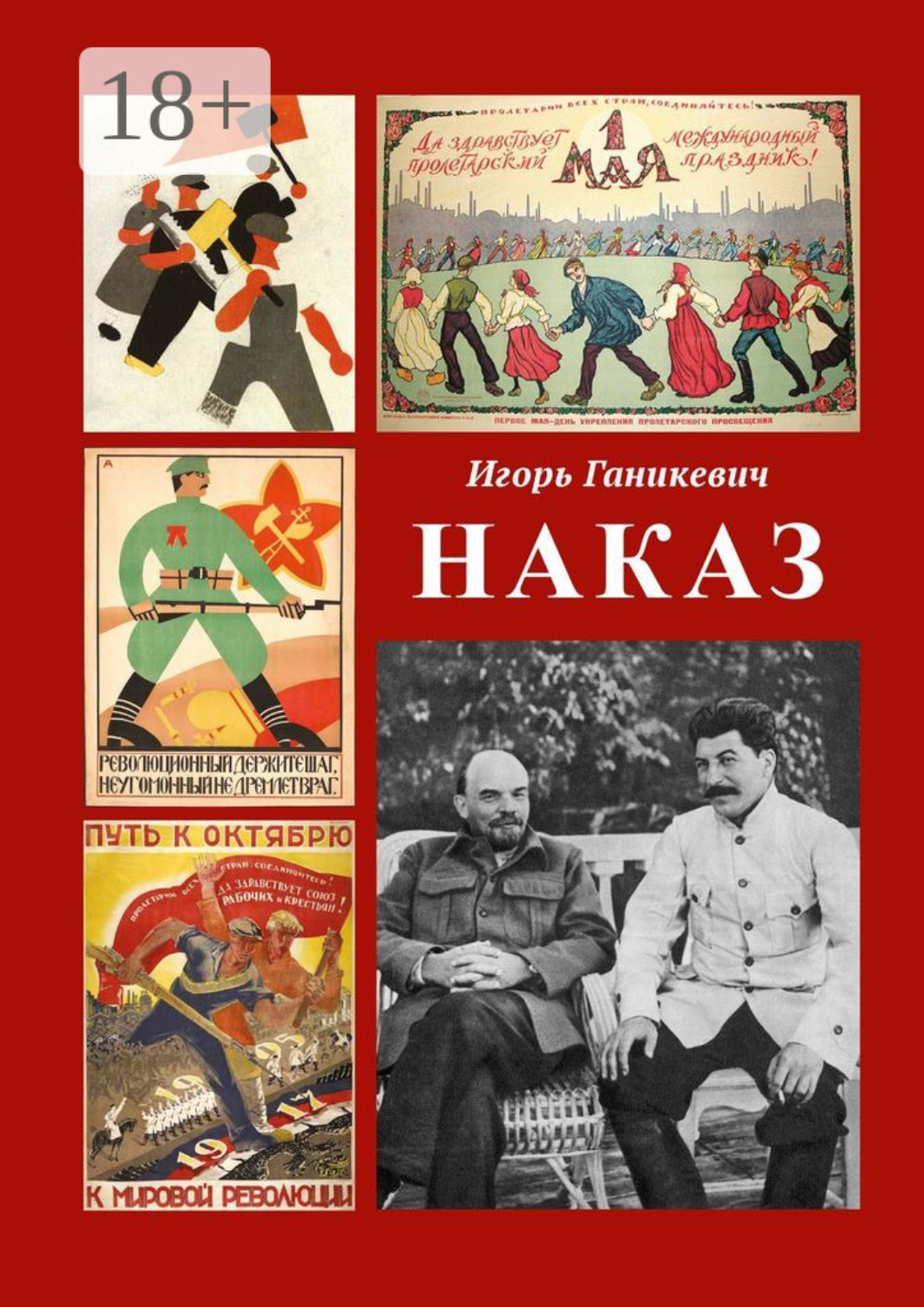 Обложка книги «Наказ»