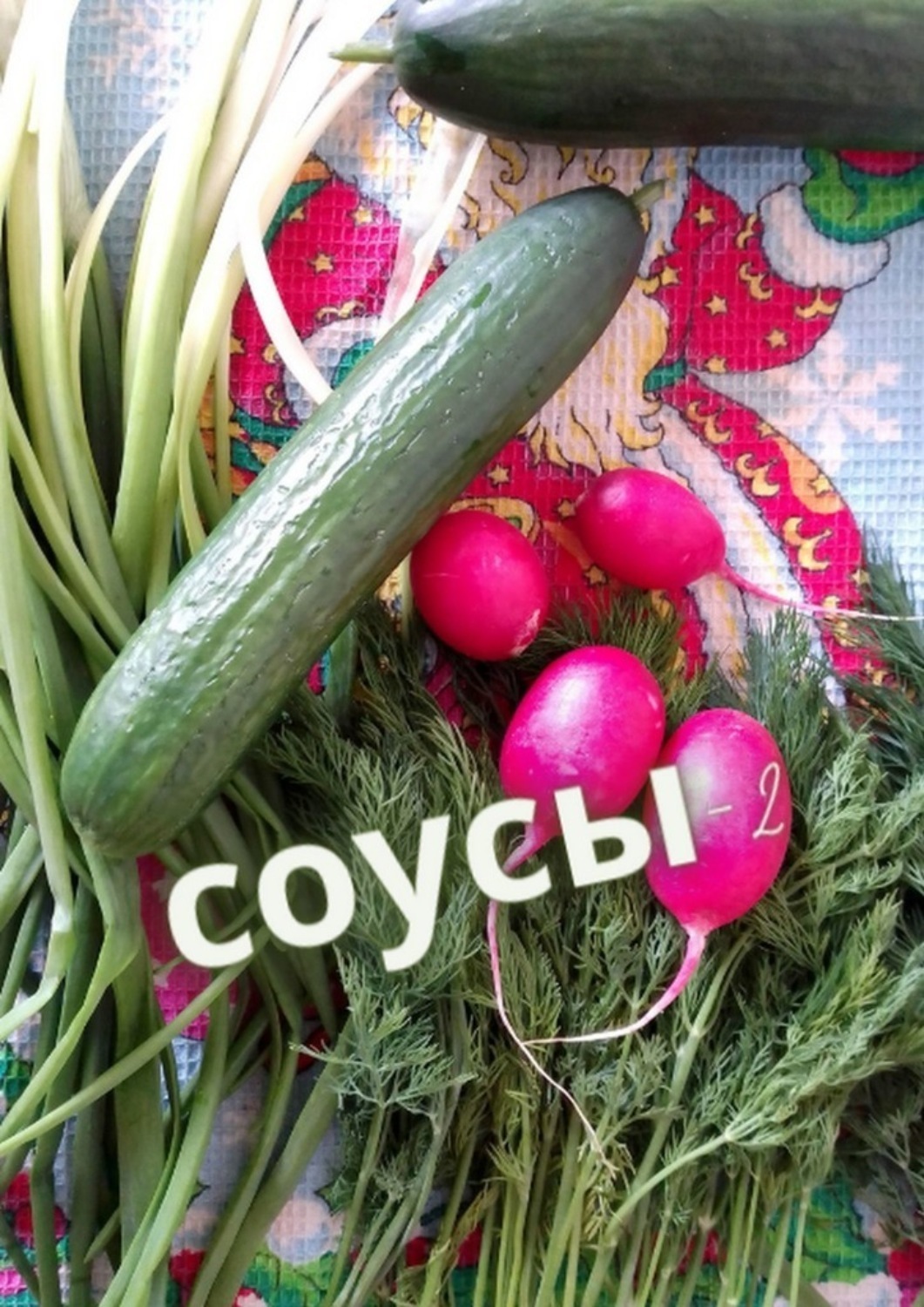 Обложка книги «Соусы – 2»