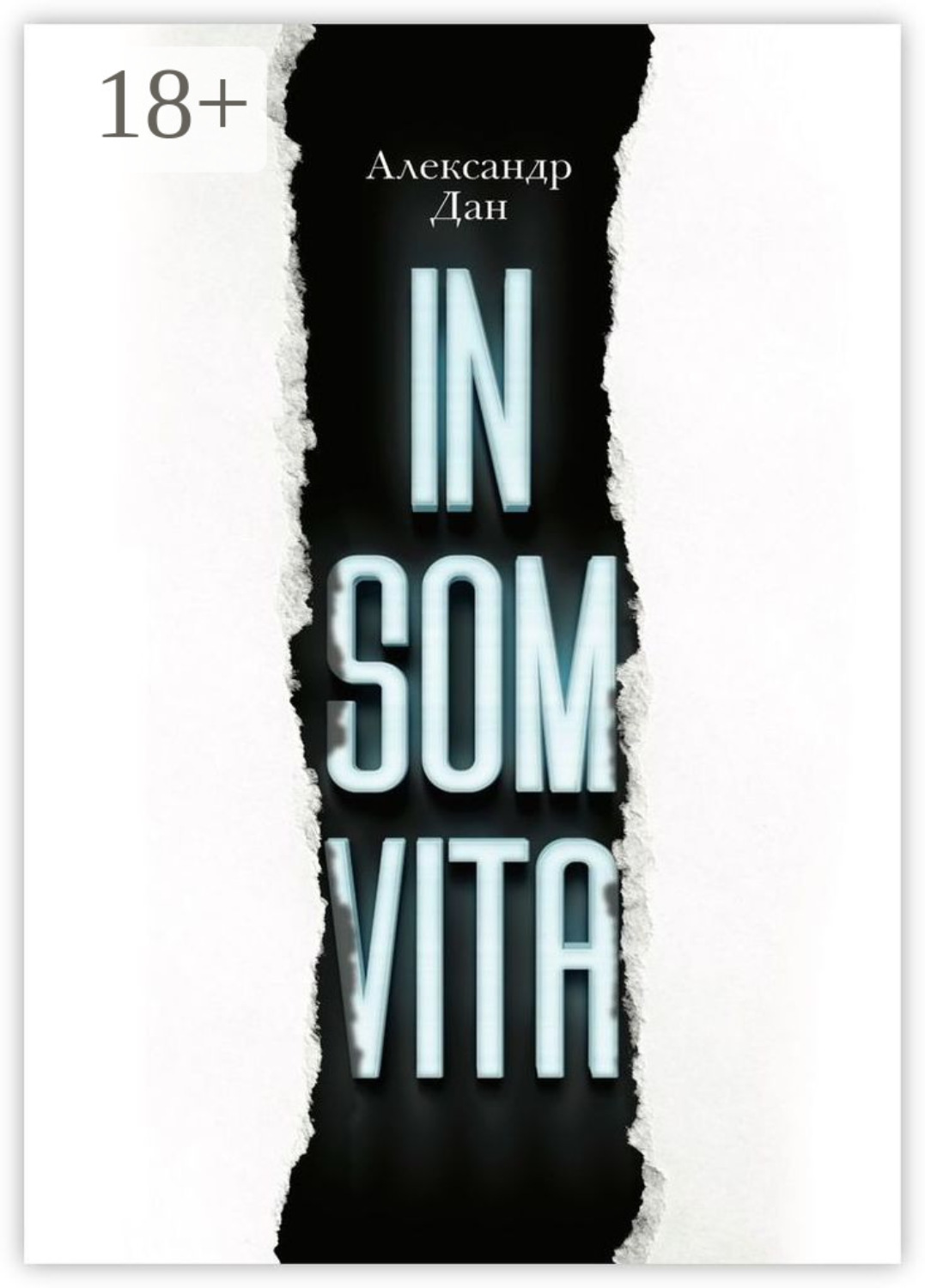 Обложка книги «Insomvita. Психологический триллер с элементами детектива»