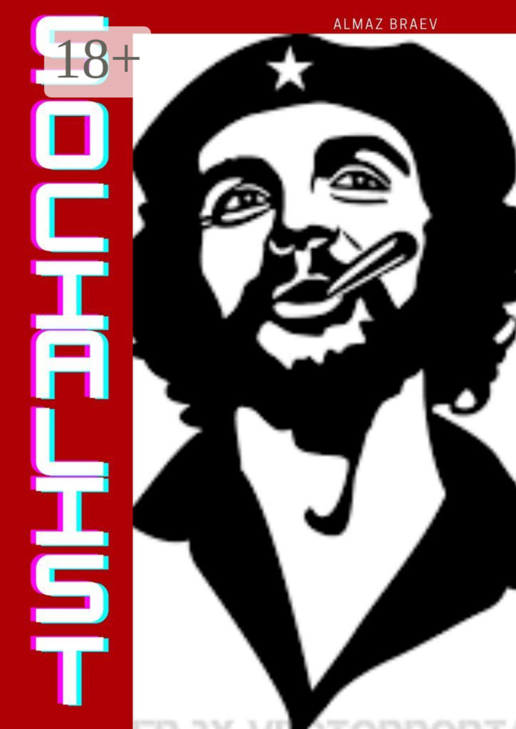 Обложка книги «Socialist. Elitism II»