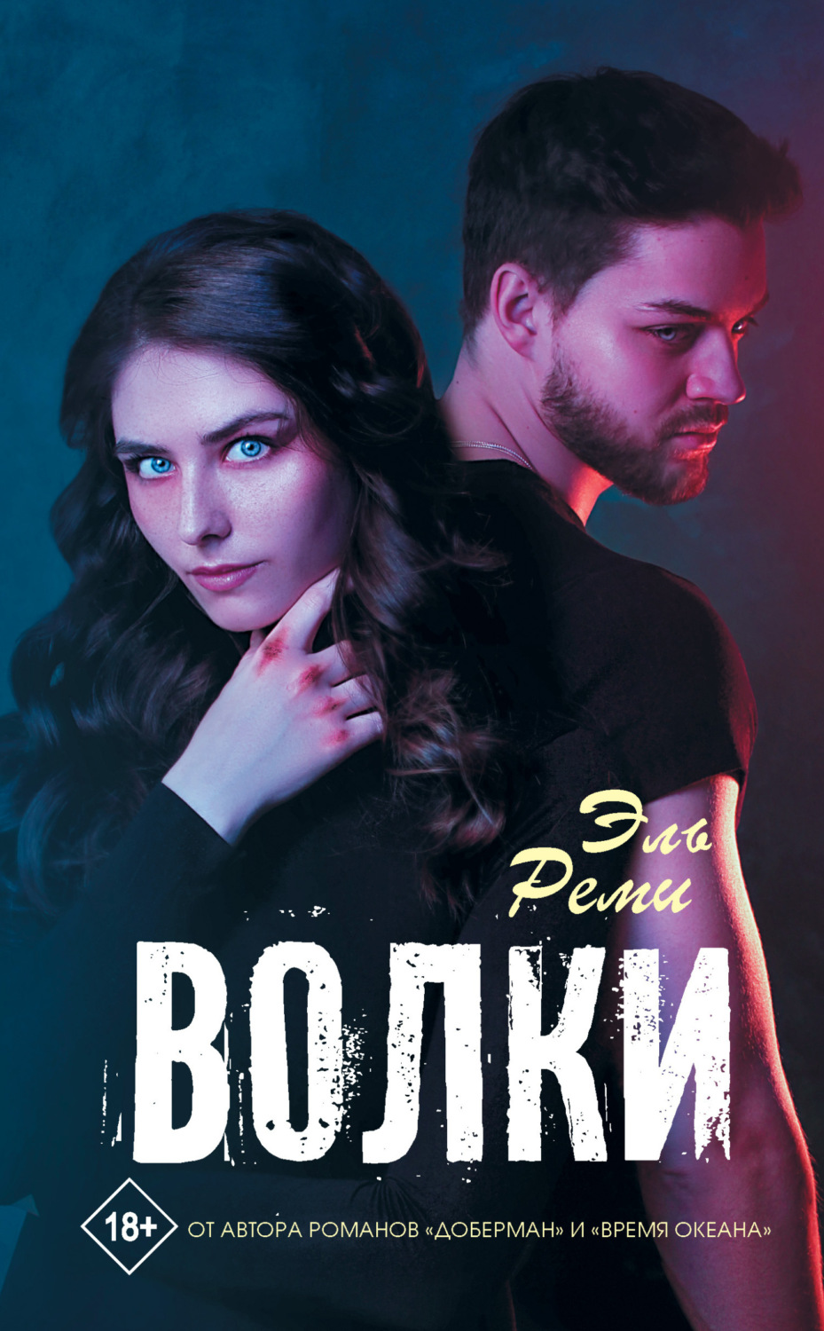 Обложка книги «Волки»