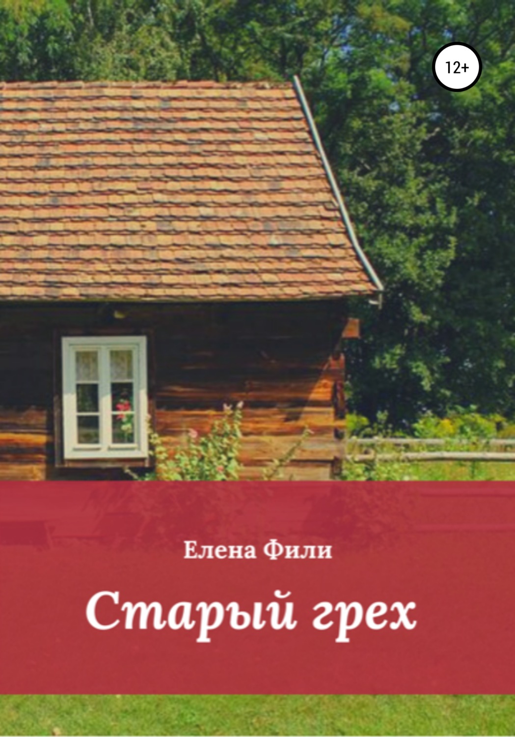 Обложка книги «Старый грех»