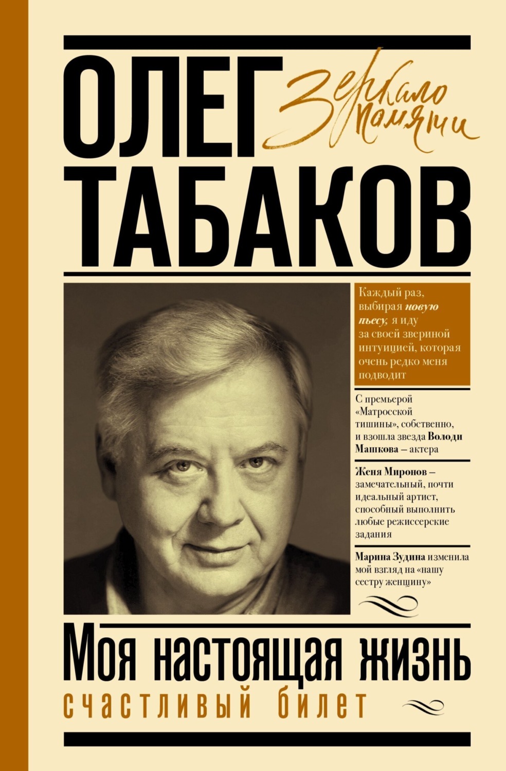 Обложка книги «Счастливый билет. Моя настоящая жизнь. Том 2»