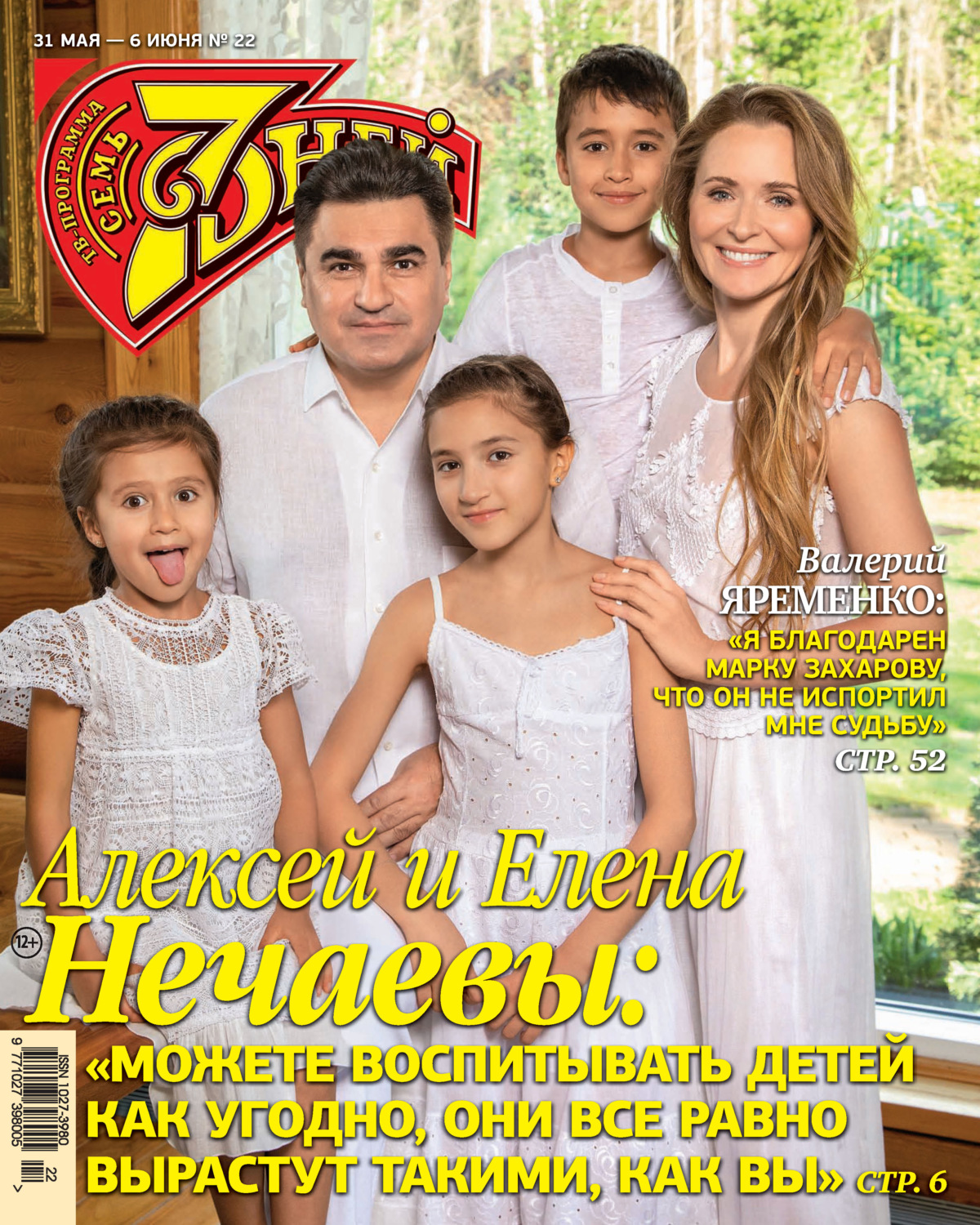 Обложка книги «Семь дней ТВ-программа №22/2021»