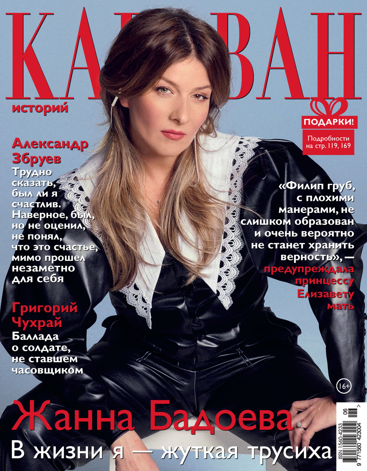 Обложка книги «Караван историй №06 / июнь 2021»