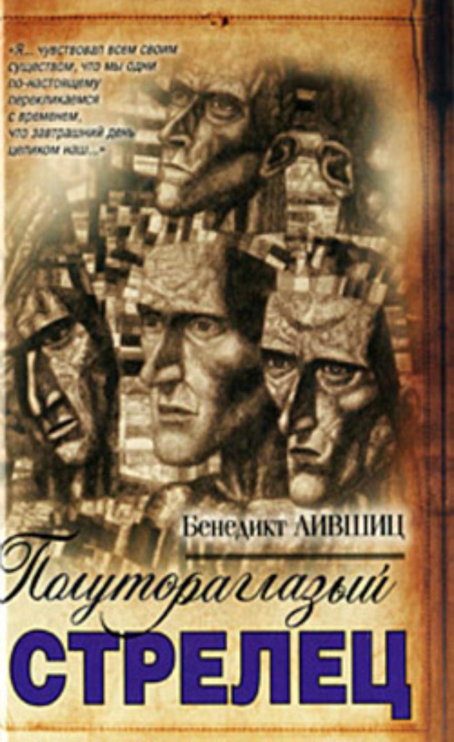 Обложка книги «Полутораглазый стрелец»