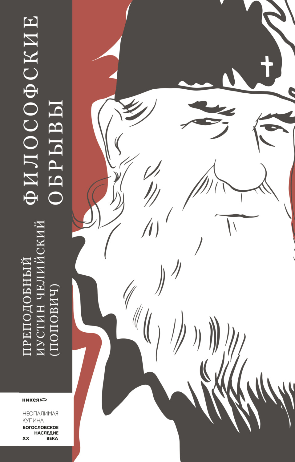 Обложка книги «Философские обрывы»