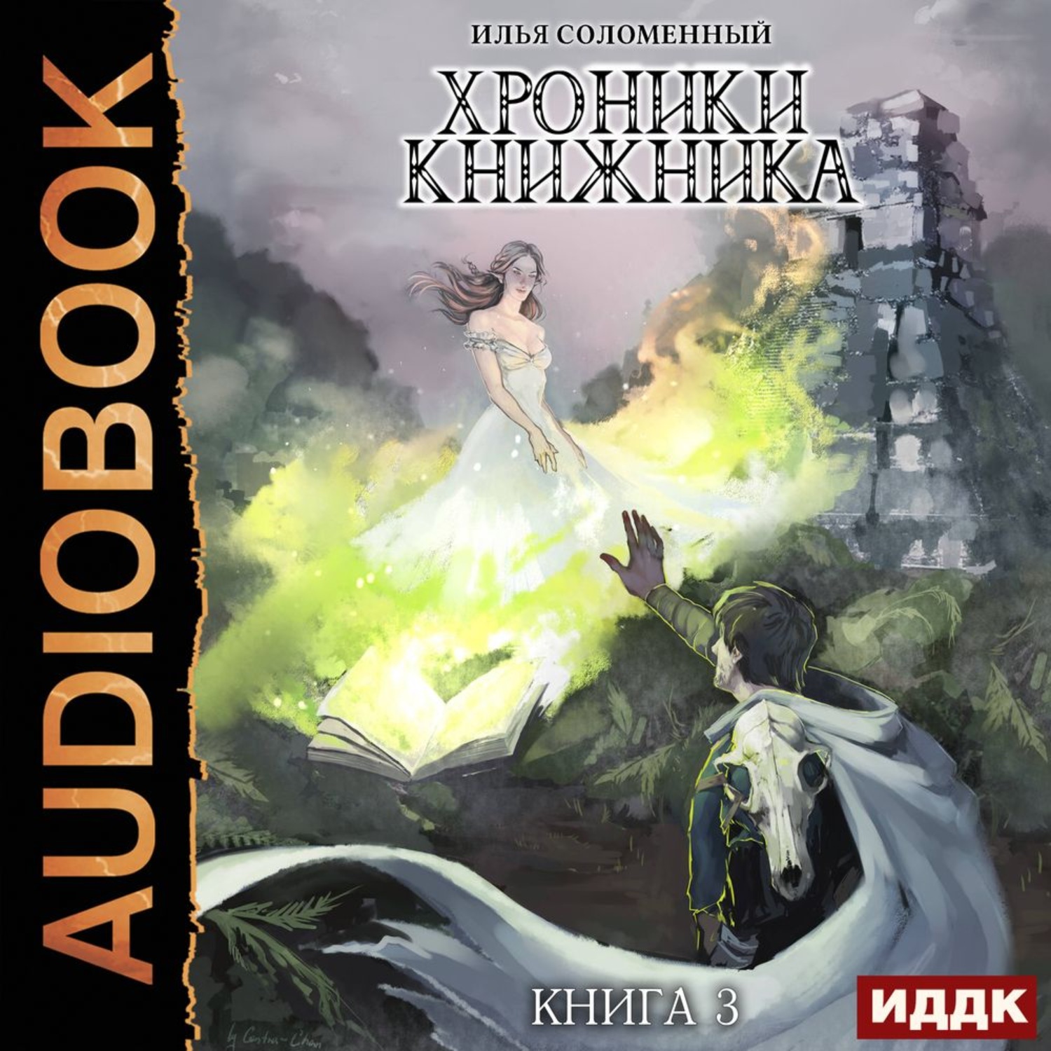Обложка книги «Маг»