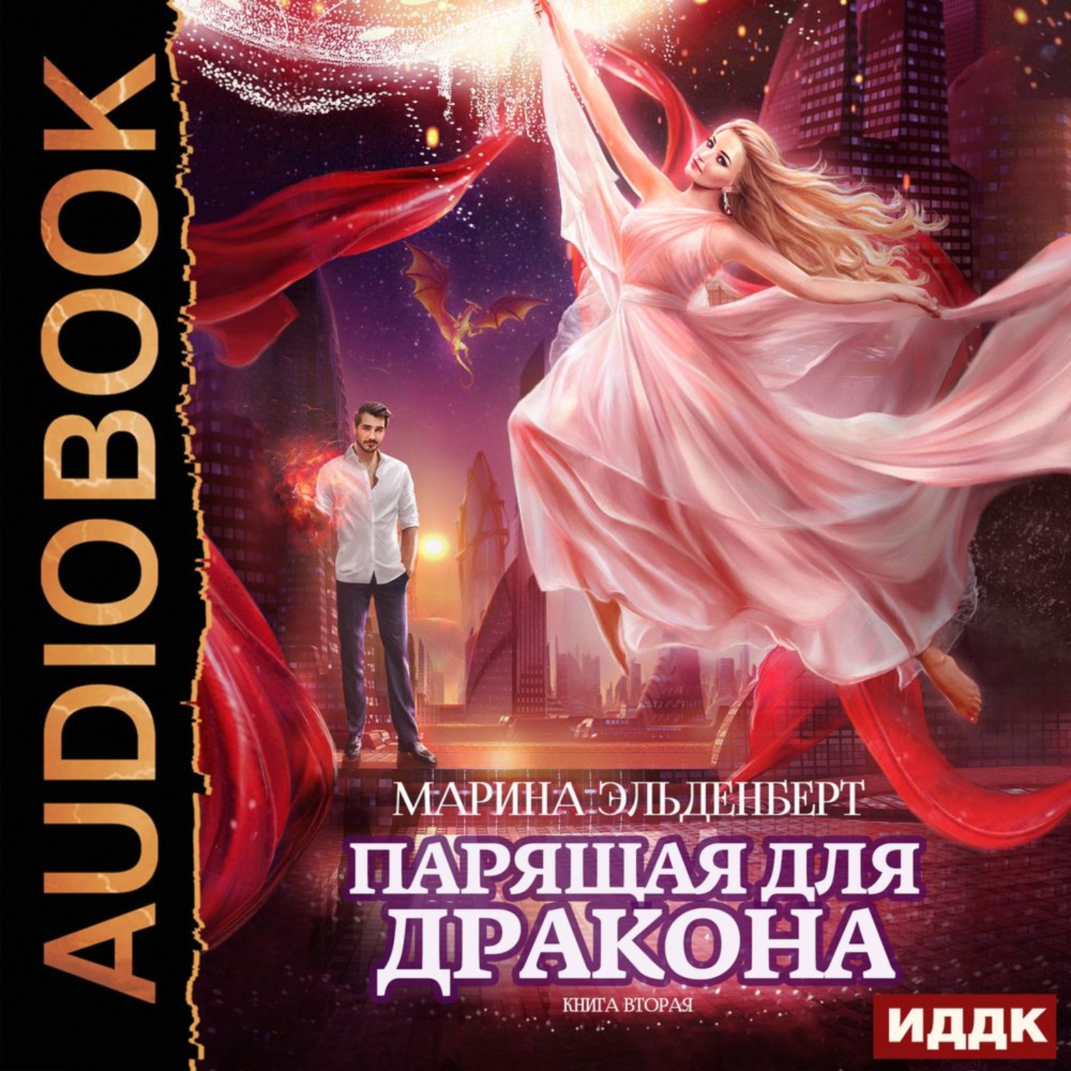 Обложка книги «Парящая для дракона. Прыжок в бездну»