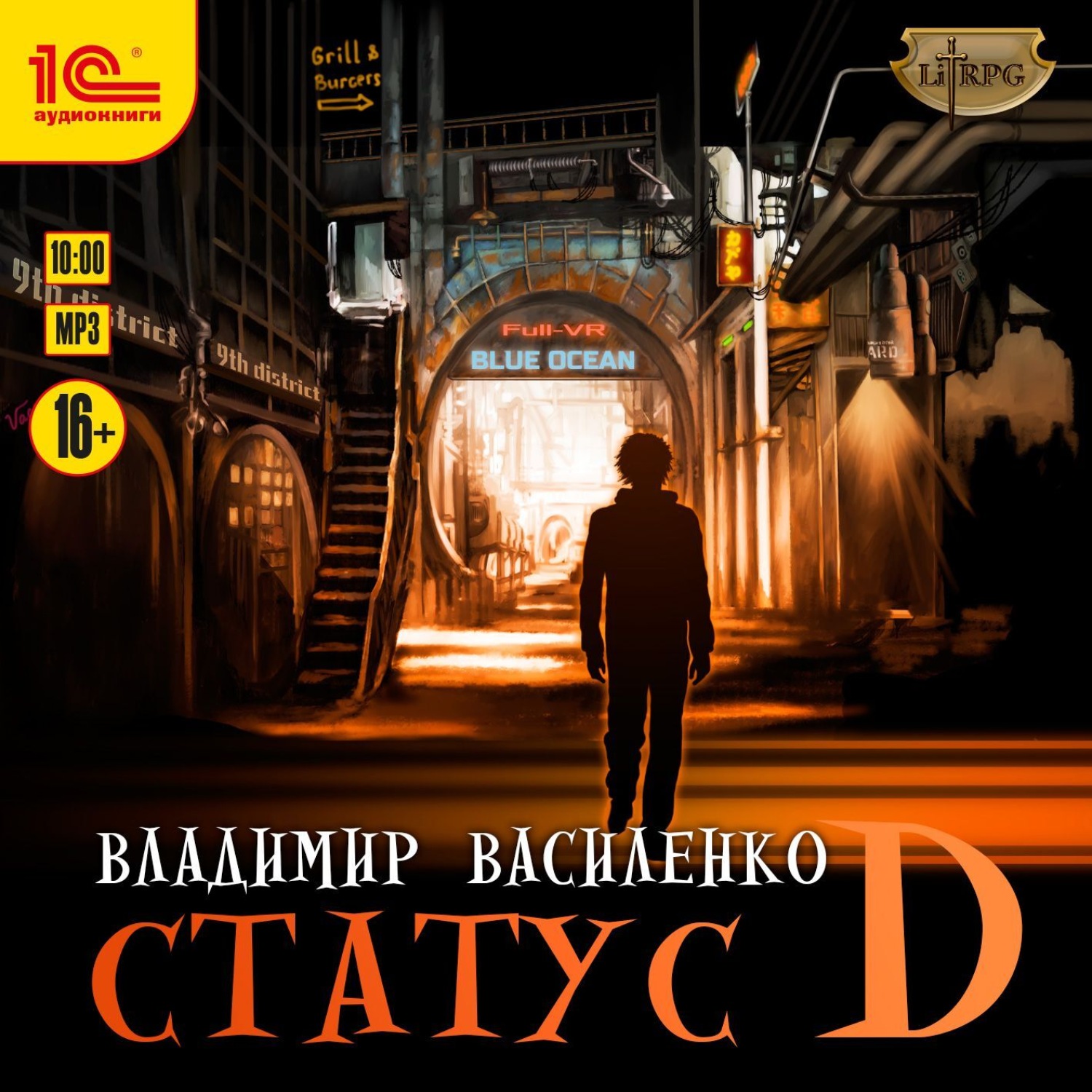 Обложка книги «Статус D»