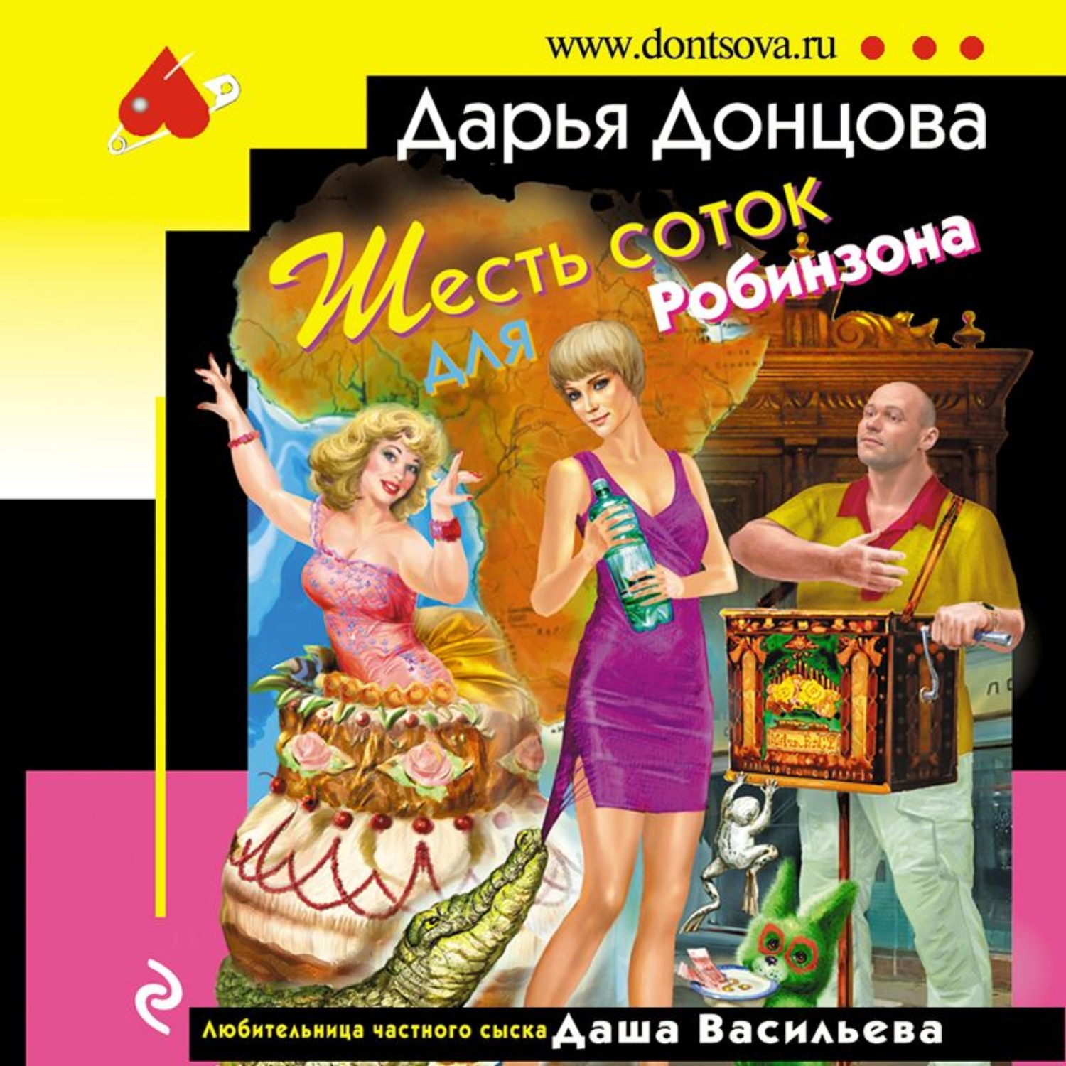 Обложка книги «Шесть соток для Робинзона»