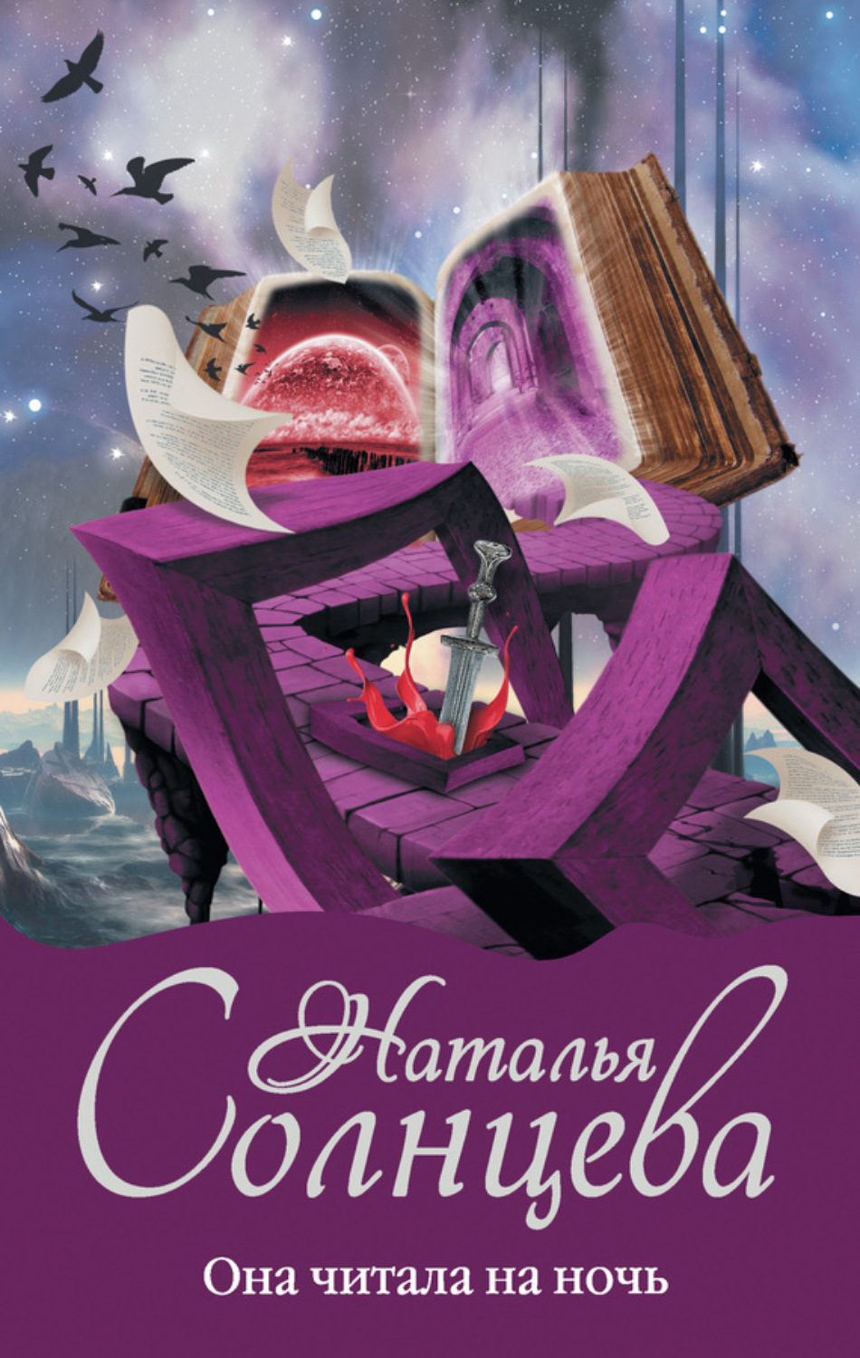 Обложка книги «Она читала на ночь»