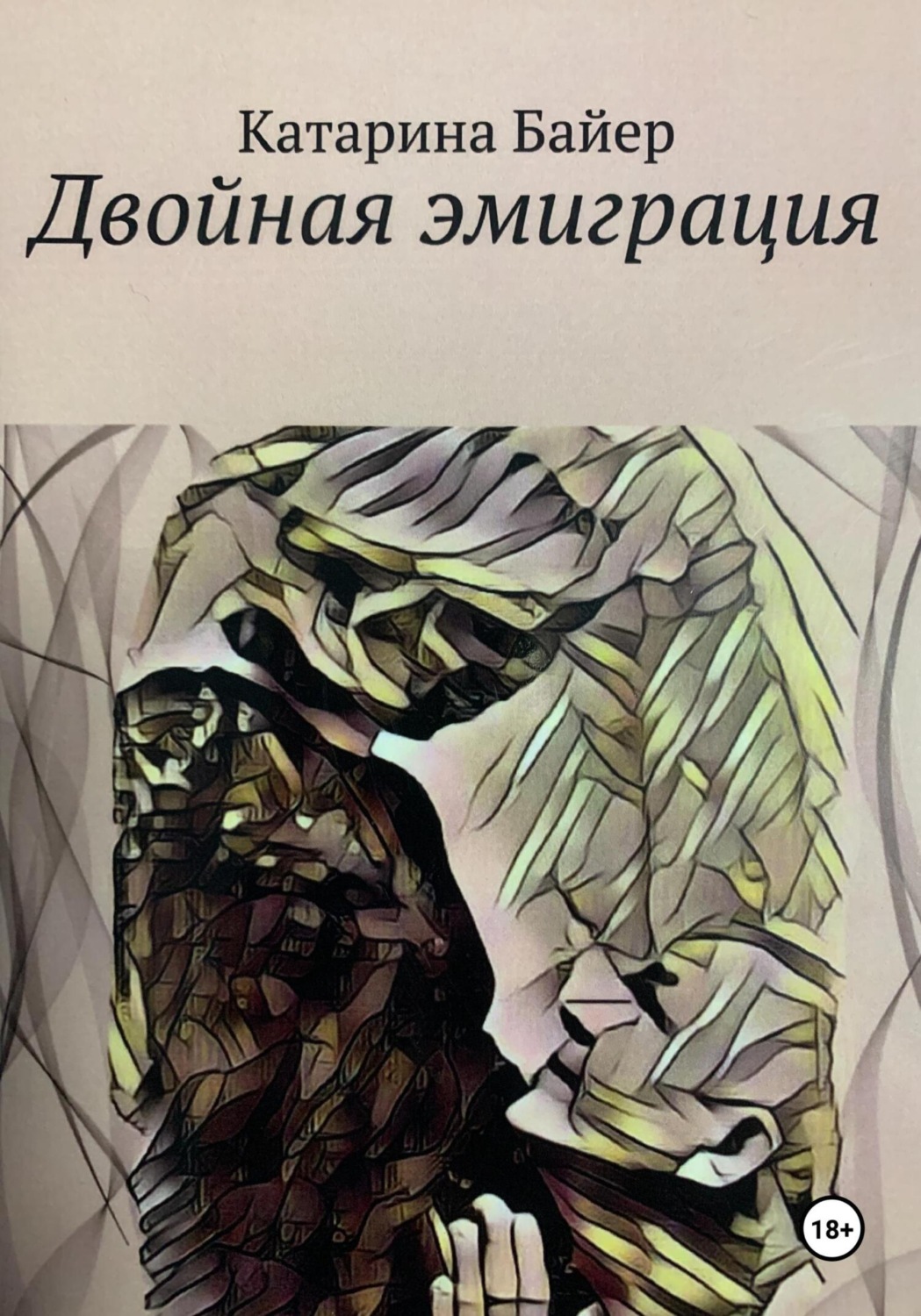 Обложка книги «Двойная эмиграция»