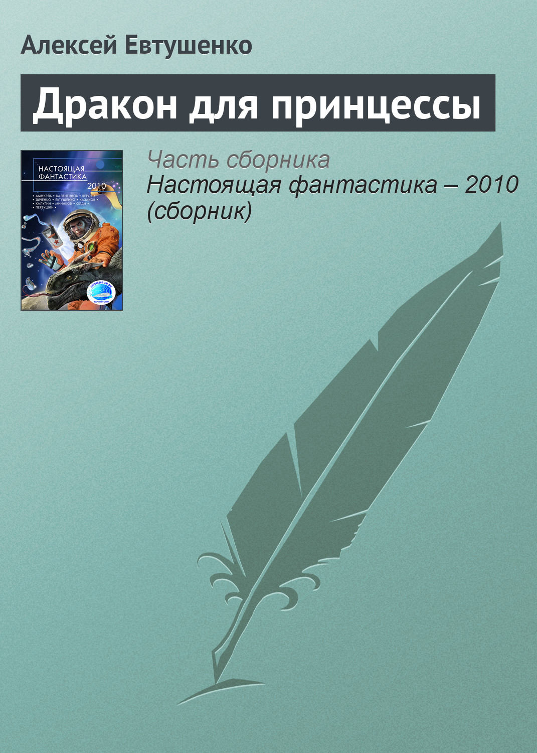 Обложка книги «Дракон для принцессы»