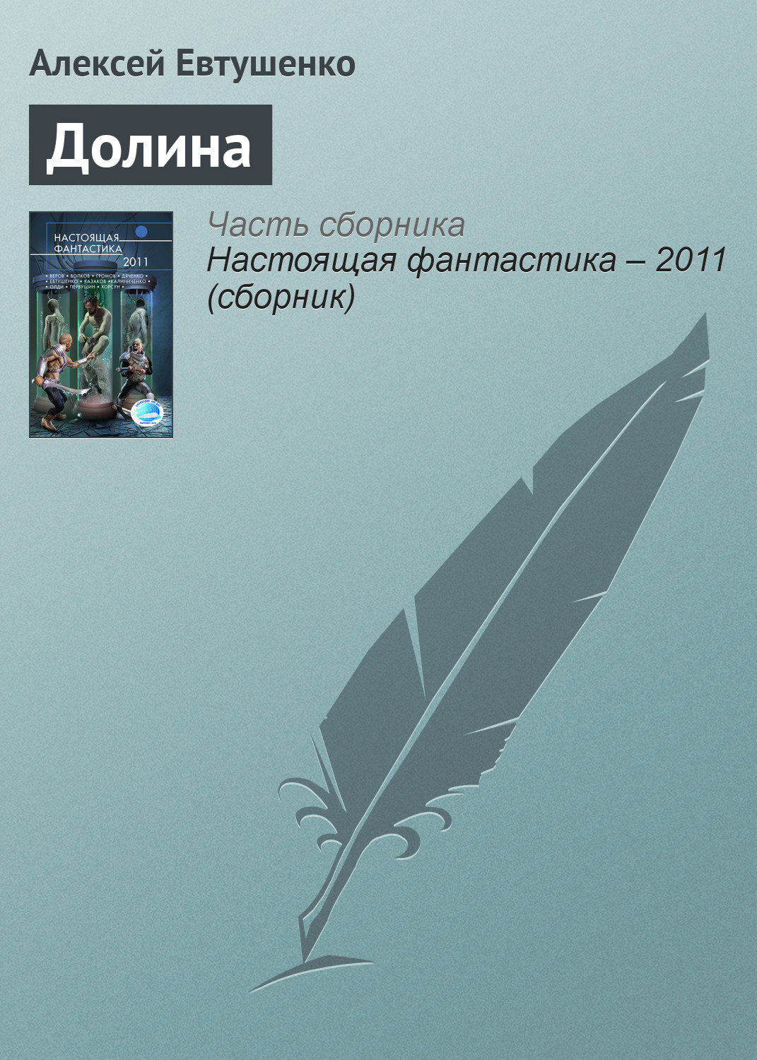 Обложка книги «Долина»