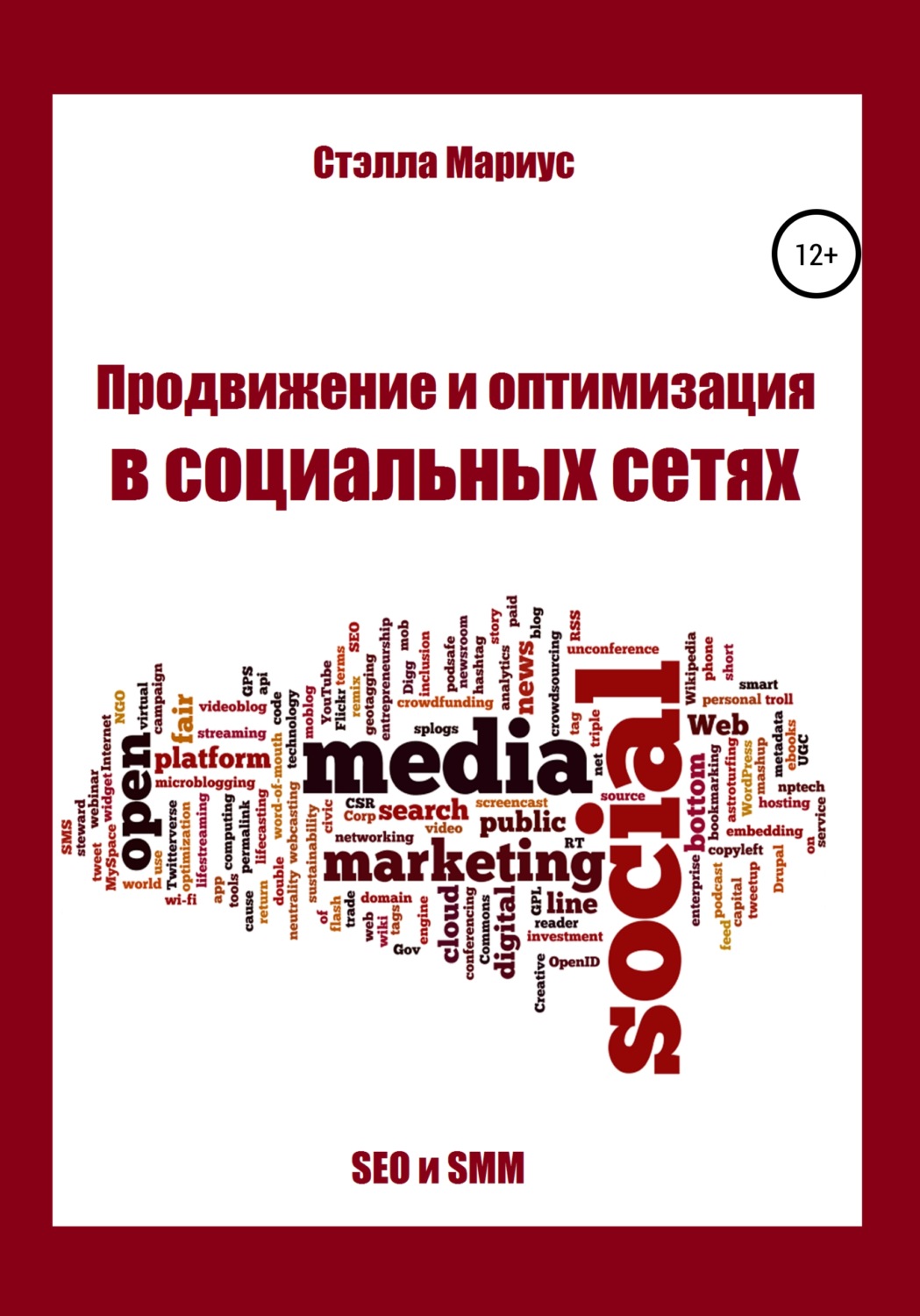 Обложка книги «Продвижение и оптимизация в социальных сетях»