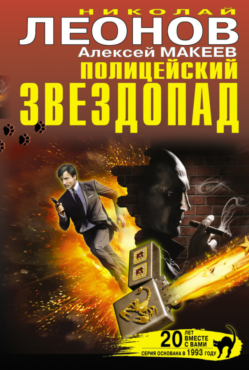 Обложка книги «Полицейский звездопад (сборник)»
