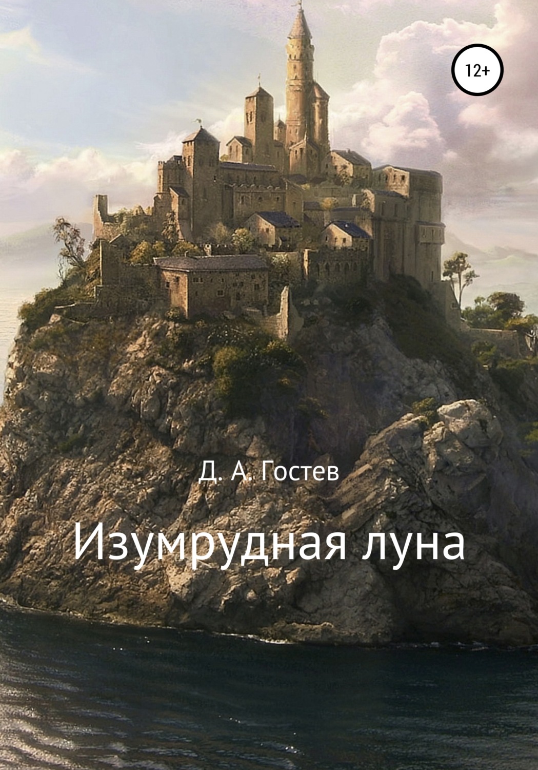 Обложка книги «Изумрудная луна»