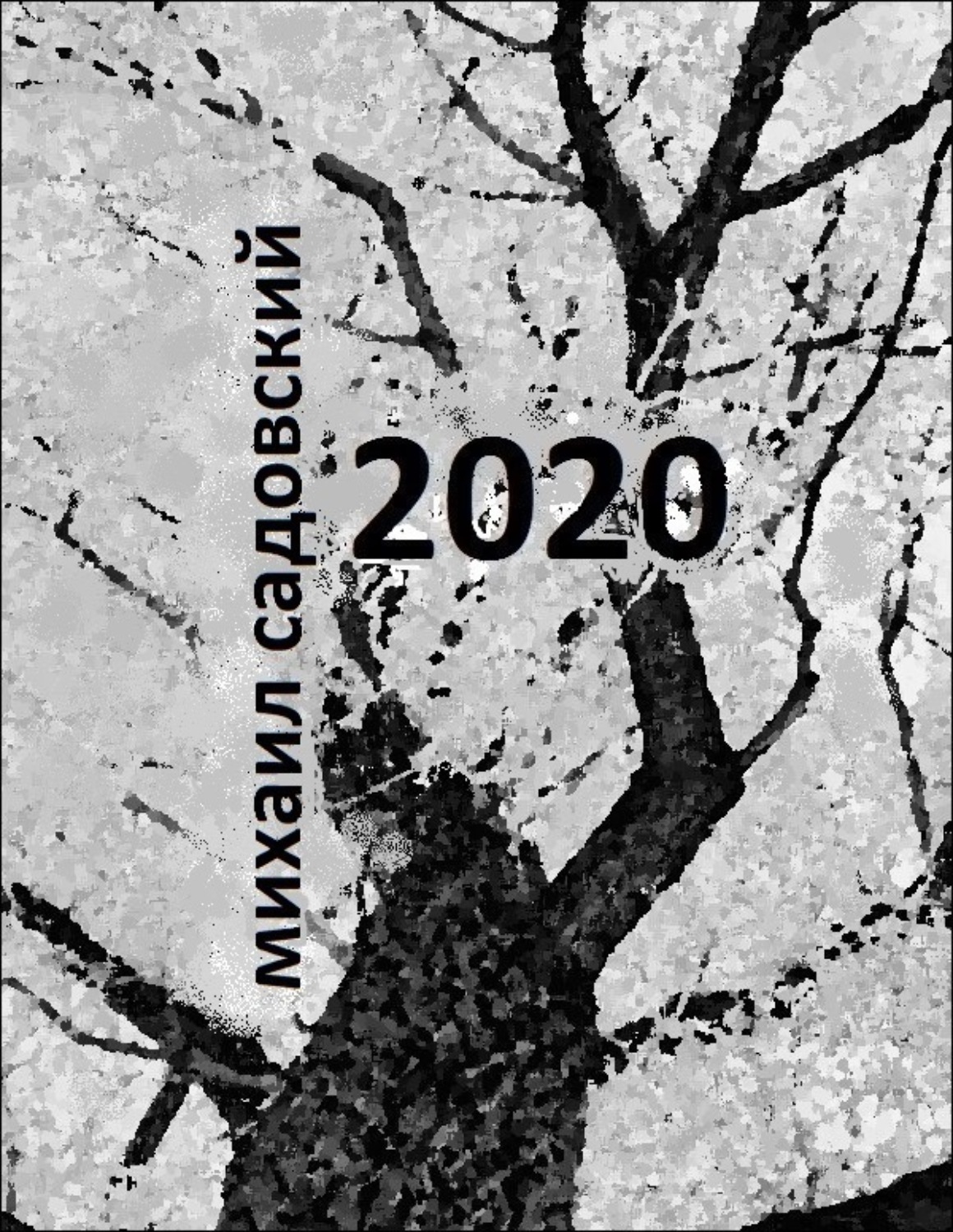 Обложка книги «2020. Книга стихов»
