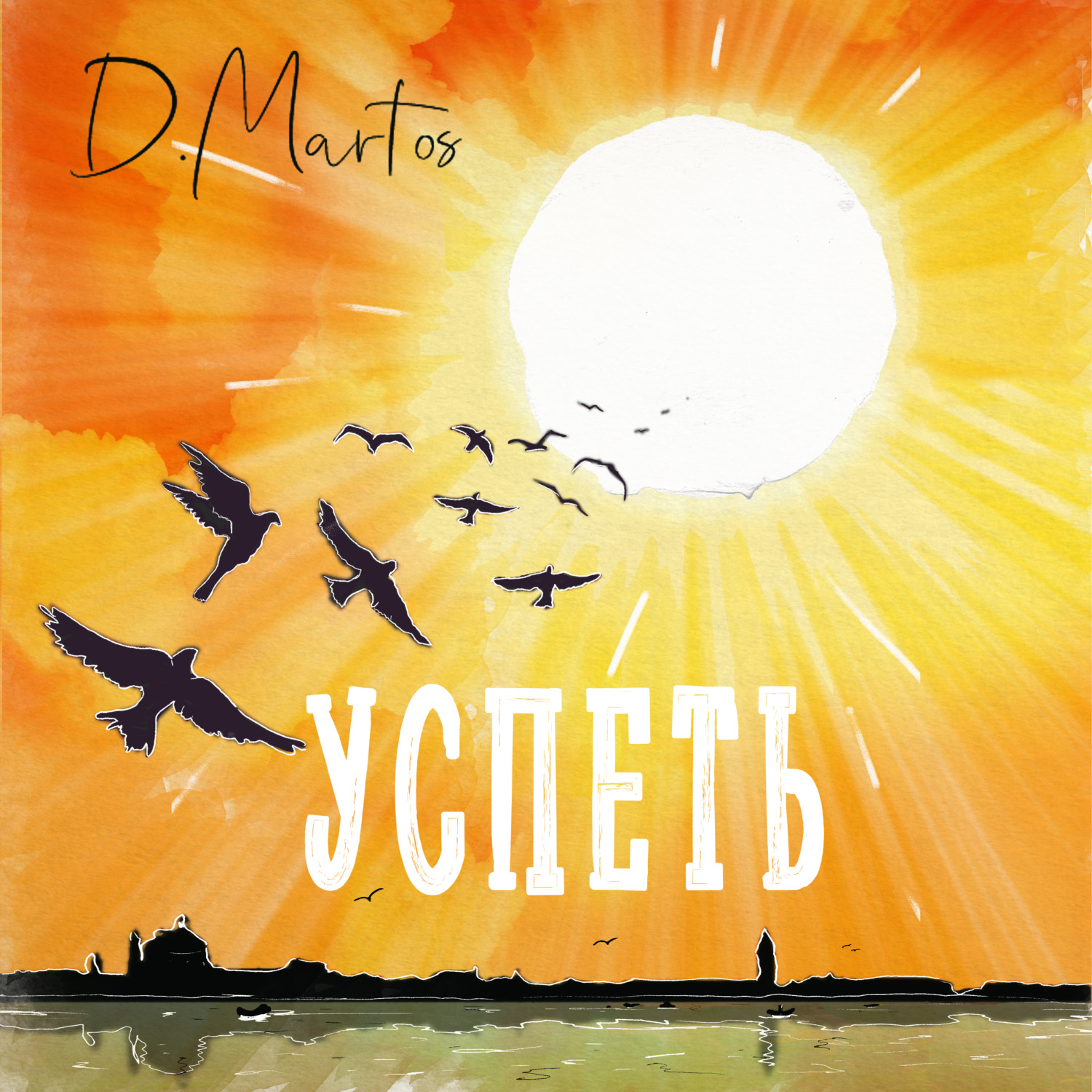 Обложка книги «Успеть»