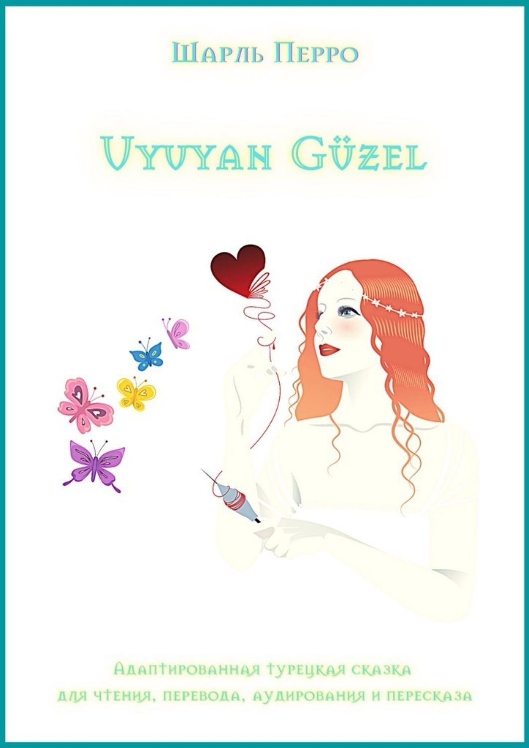 Обложка книги «Uyuyan Güzel. Адаптированная турецкая сказка для чтения, перевода, аудирования и пересказа»