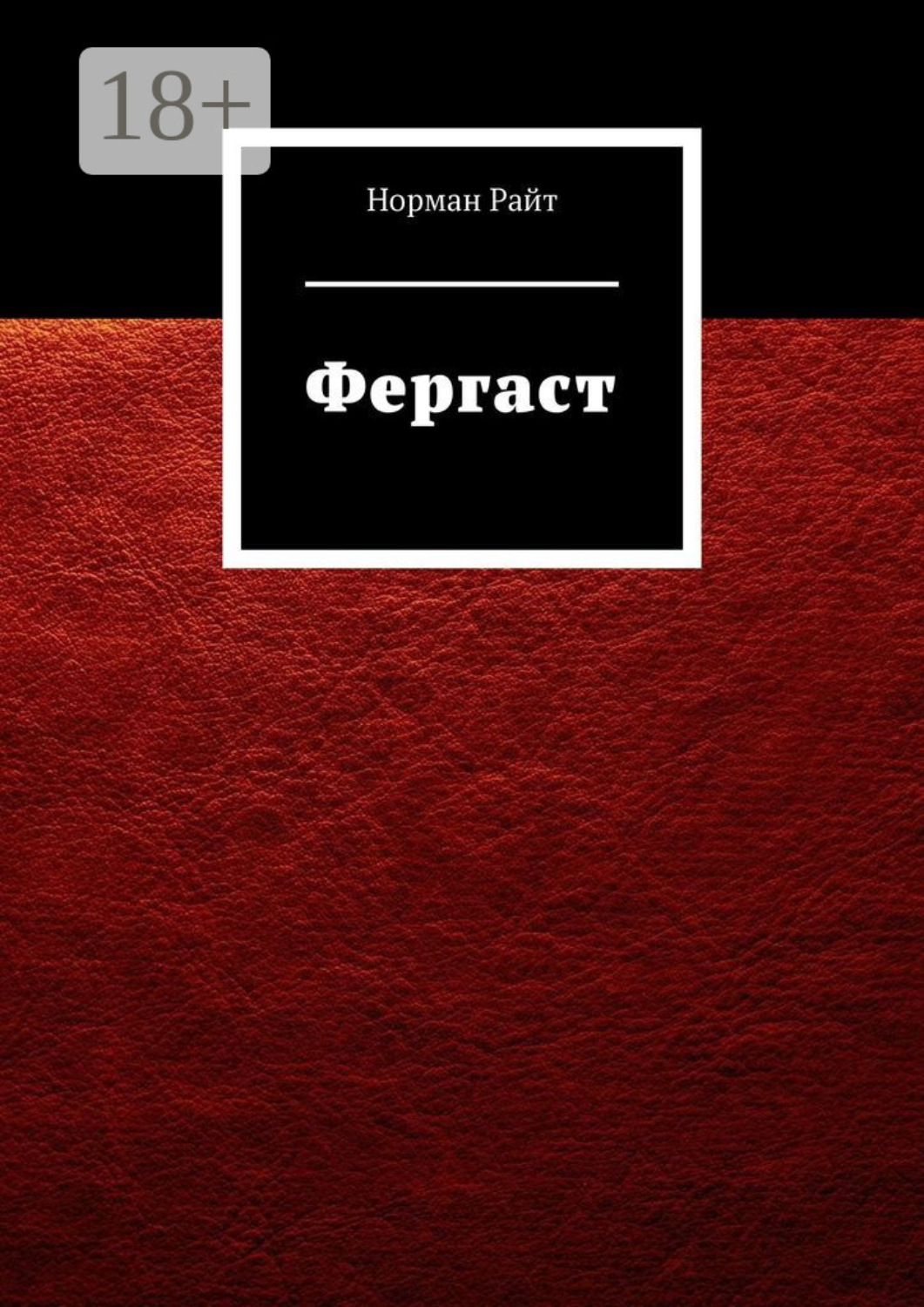 Обложка книги «Фергаст»