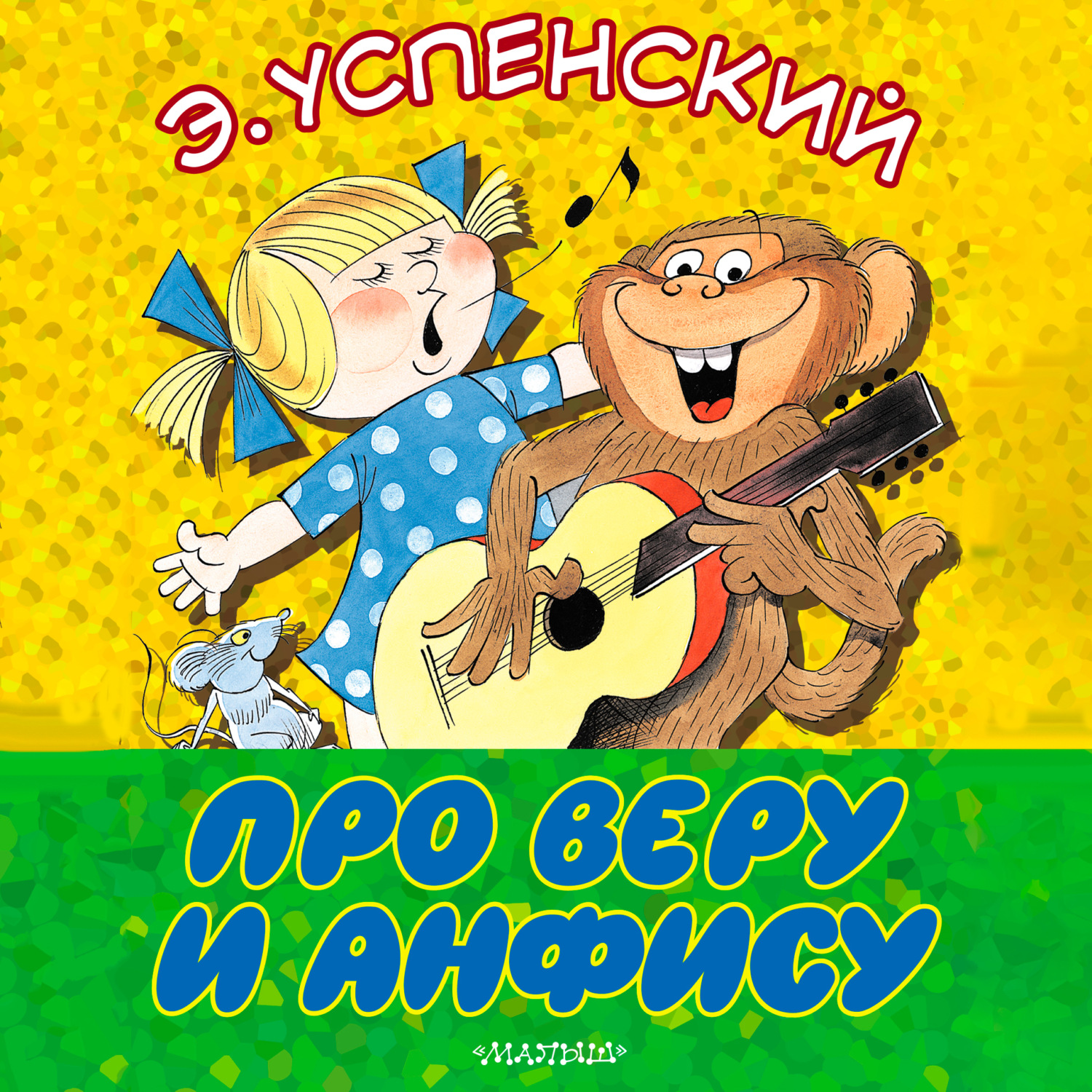 Обложка книги «Про Веру и Анфису»