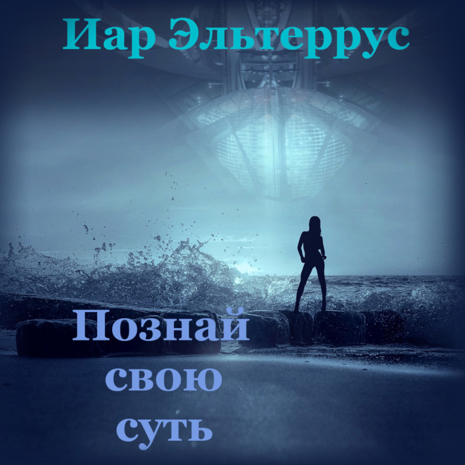 Обложка книги «Познай свою суть»