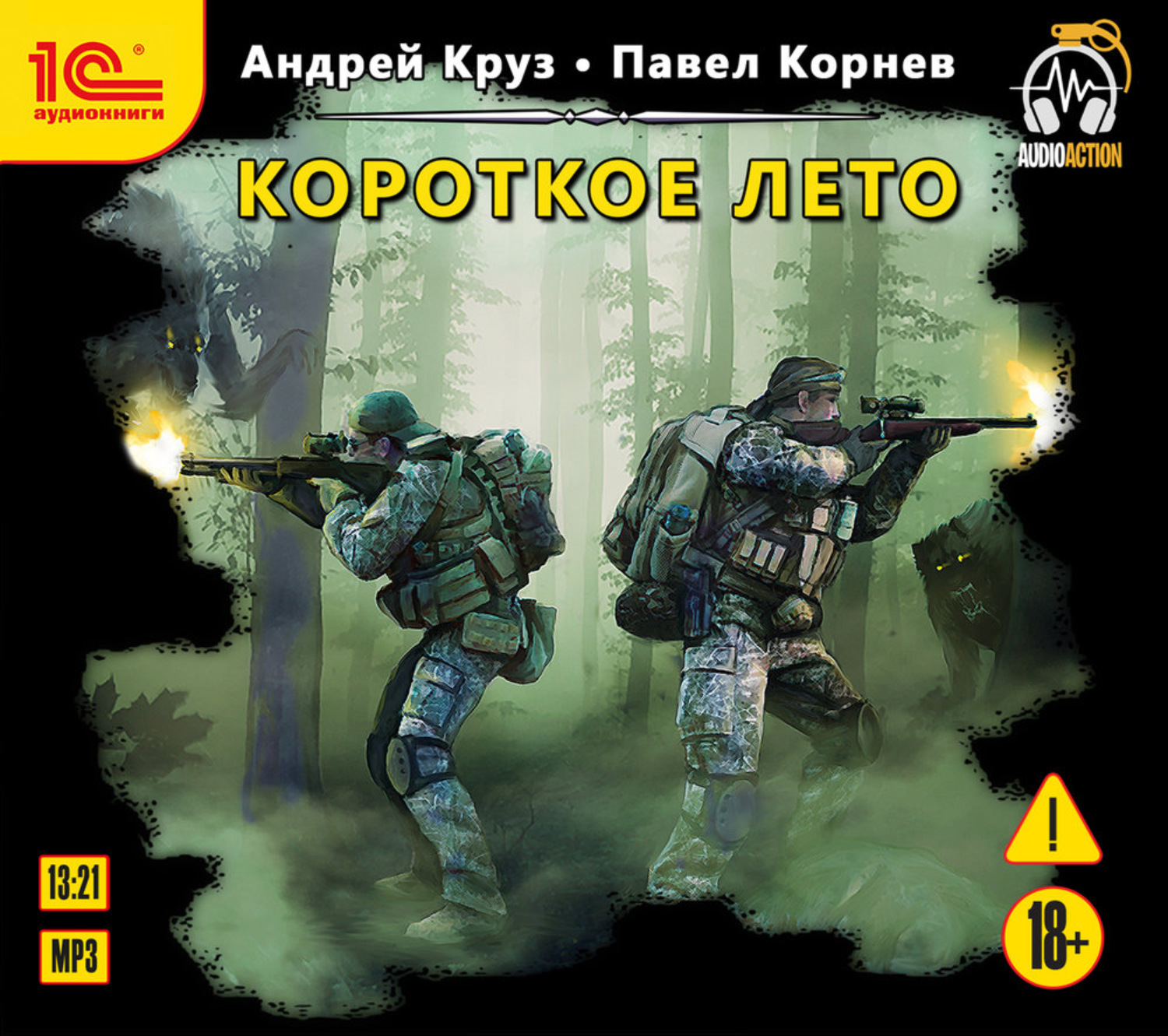 Обложка книги «Короткое лето»