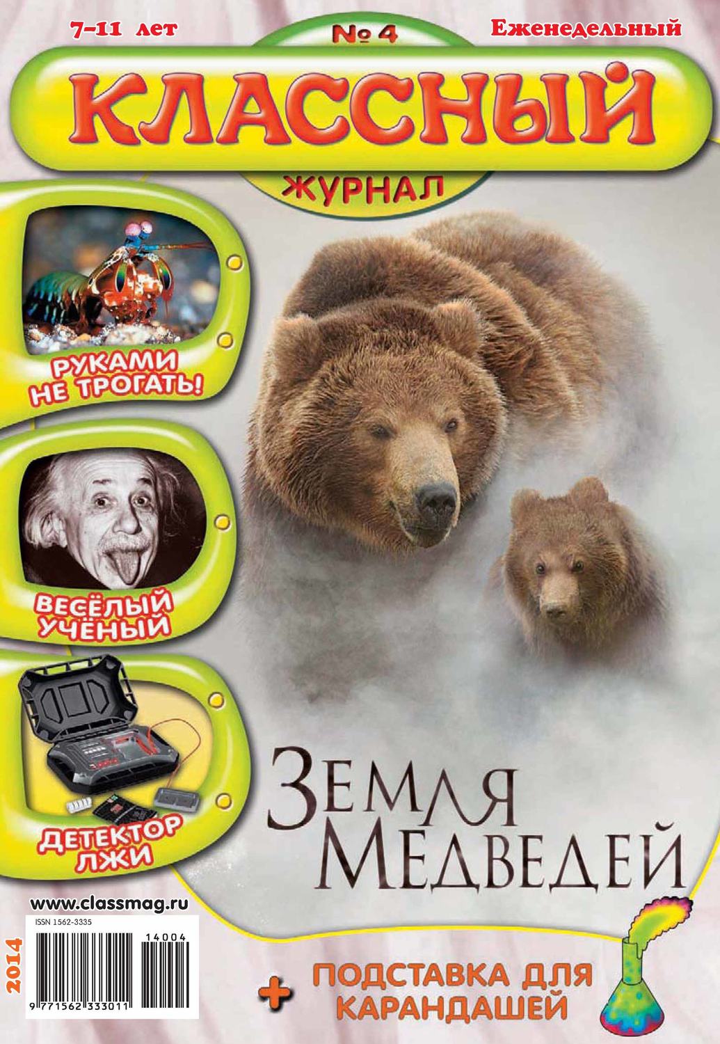 Обложка книги «Классный журнал №04/2014»