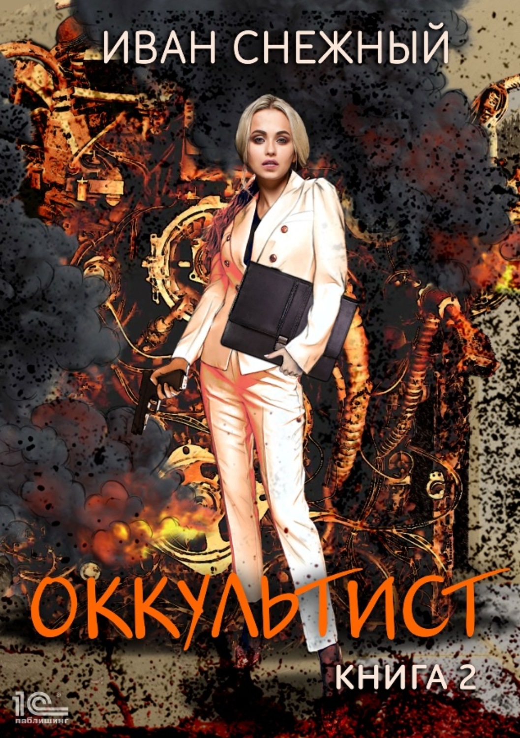 Обложка книги «Оккультист. Книга 2»