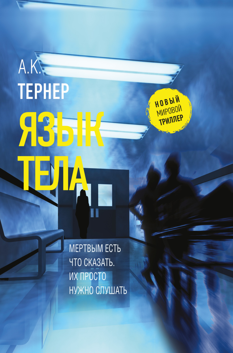 Обложка книги «Язык тела»