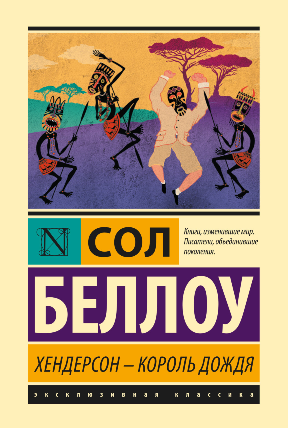 Обложка книги «Хендерсон – король дождя»
