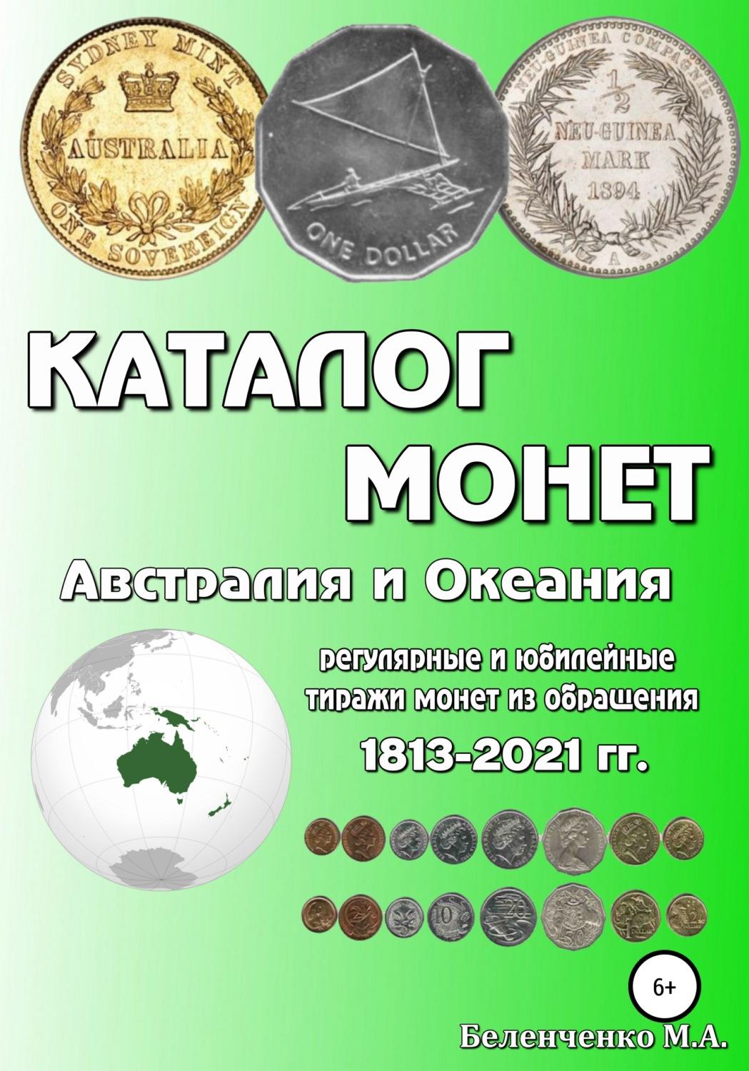 Обложка книги «Каталог монет. Австралия и Океания»