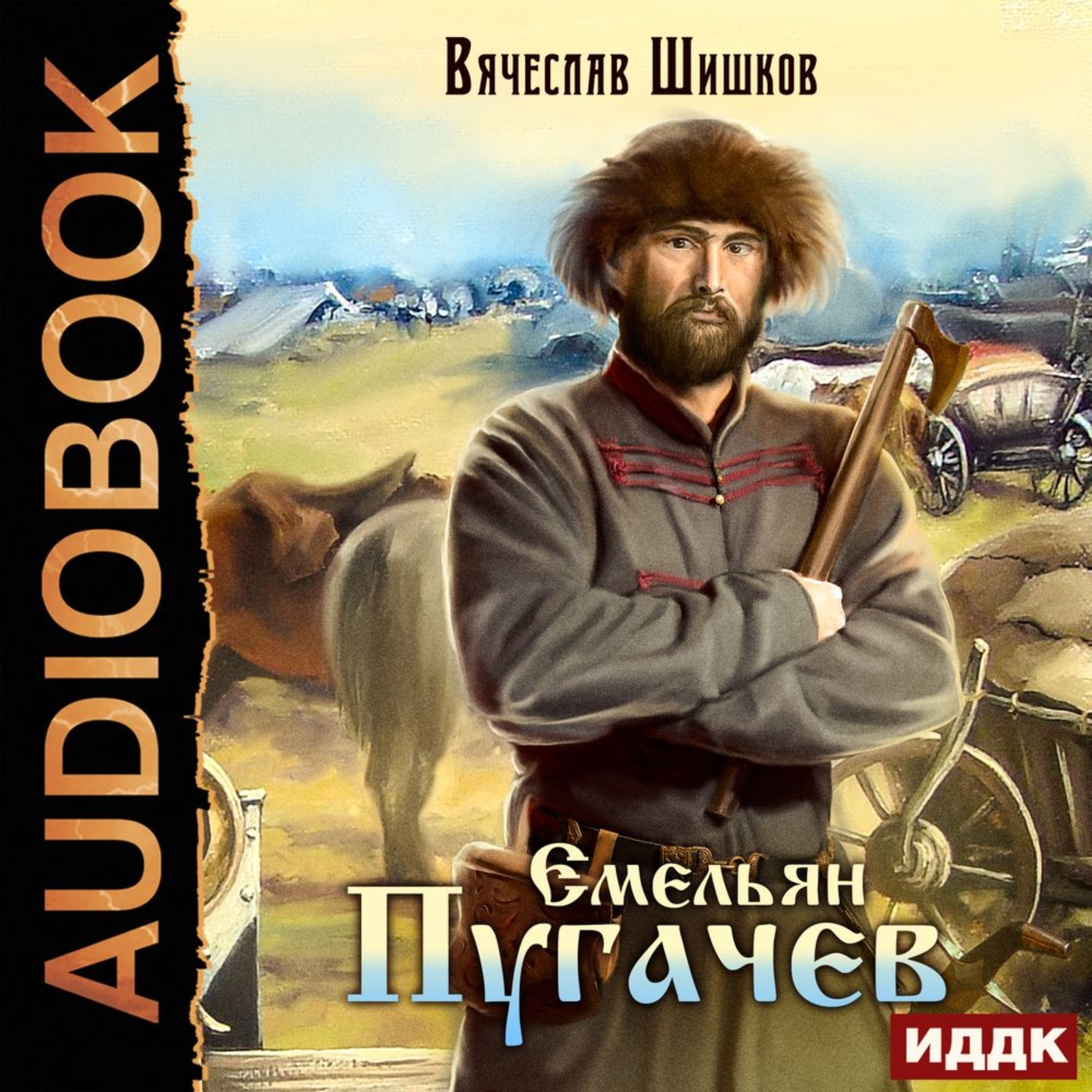 Обложка книги «Емельян Пугачев»