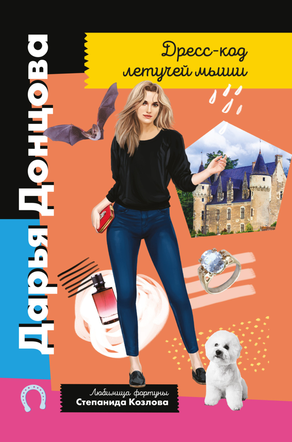 Обложка книги «Дресс-код летучей мыши»