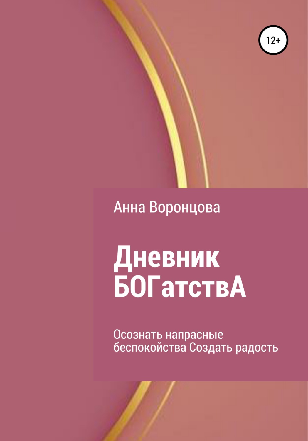 Обложка книги «Дневник БОГатствА»