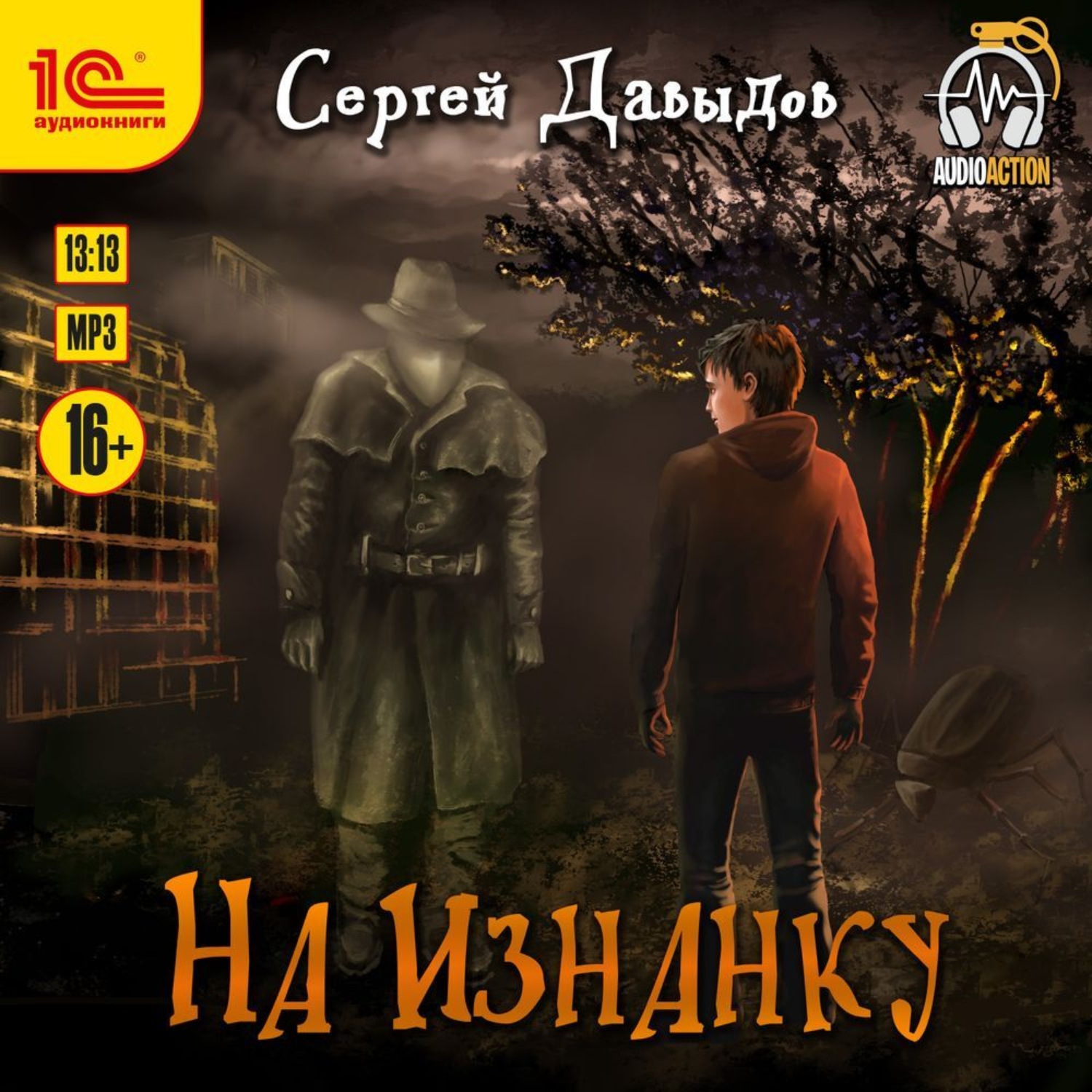 Обложка книги «На Изнанку»