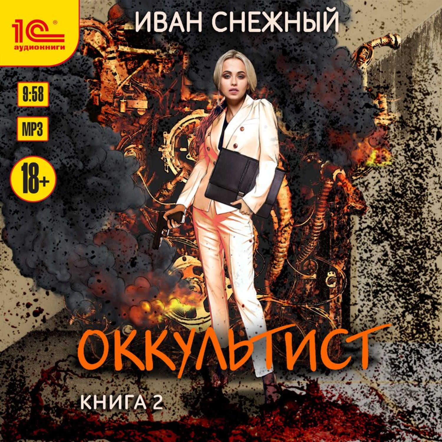 Обложка книги «Оккультист. Книга 2»