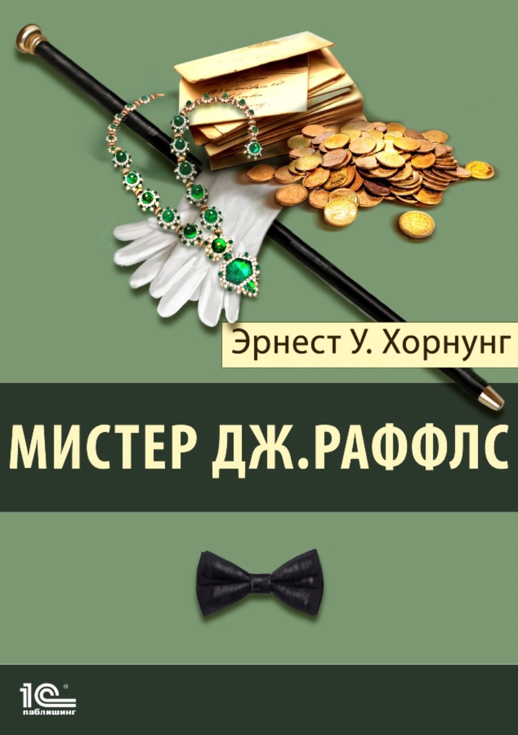 Обложка книги «Мистер Джастис Раффлс»