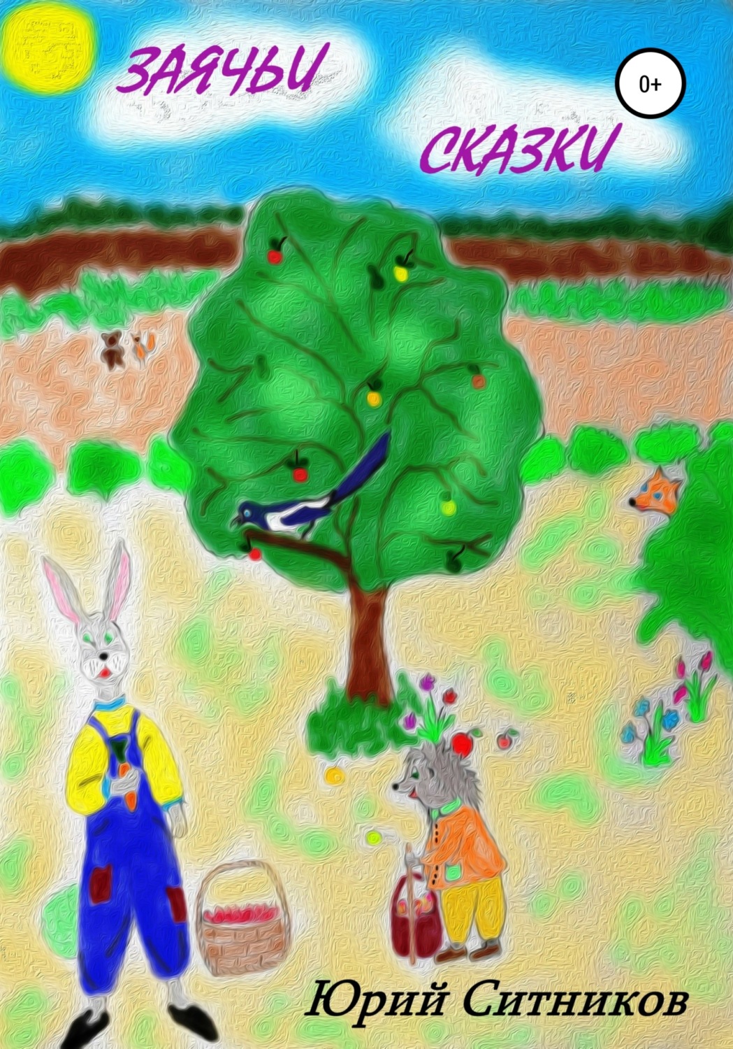 Обложка книги «Заячьи сказки»
