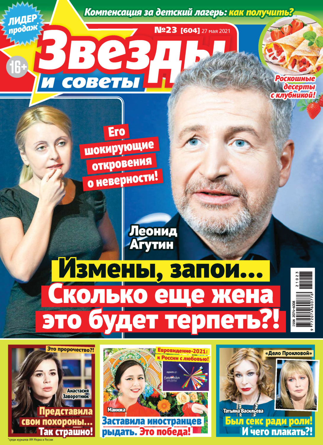 Обложка книги «Звёзды и советы №23/2021»
