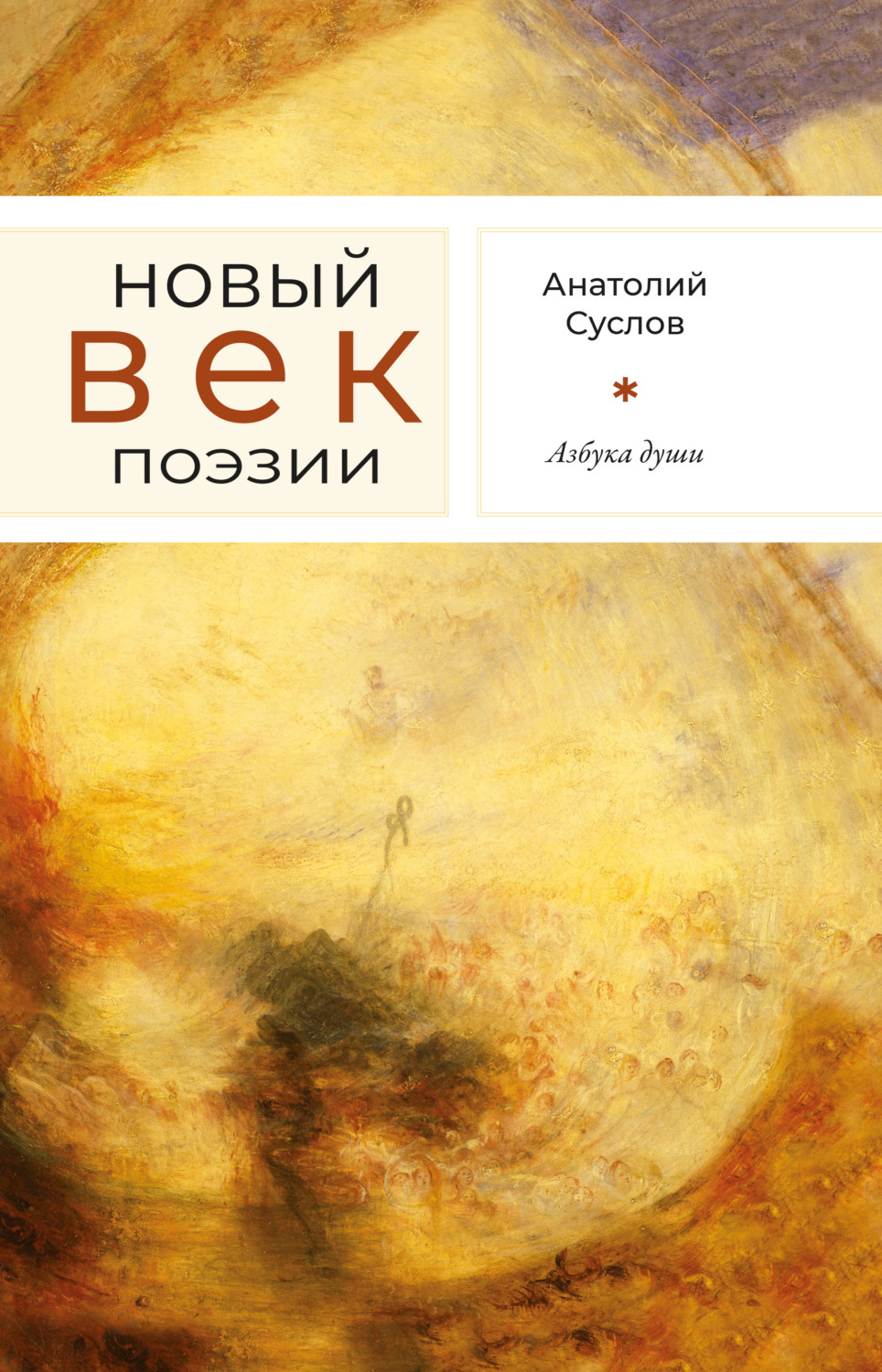 Обложка книги «Азбука души»