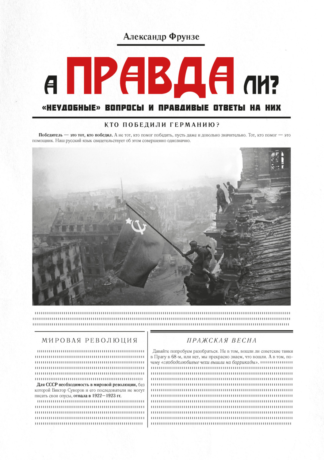 Обложка книги «А правда ли?»