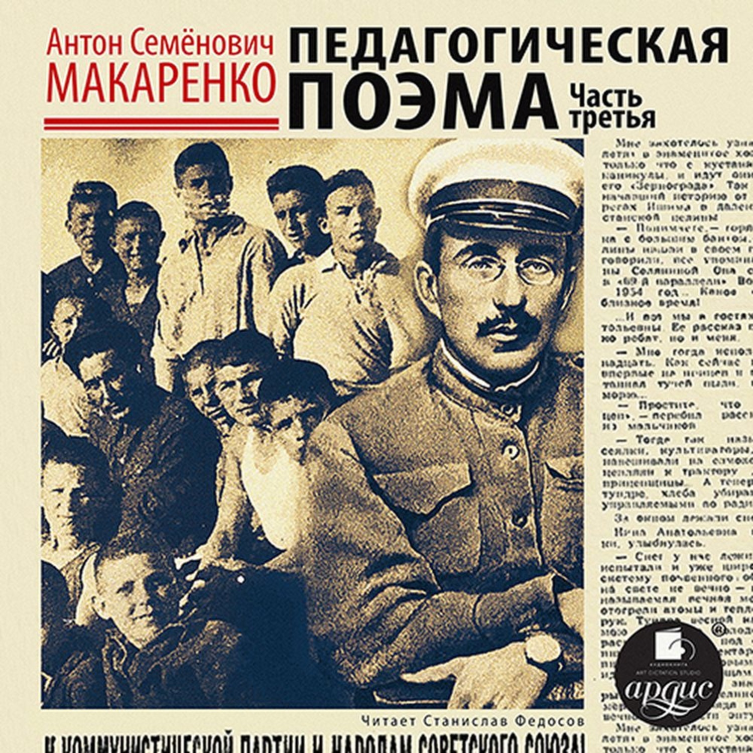 Обложка книги «Педагогическая поэма. Часть третья»