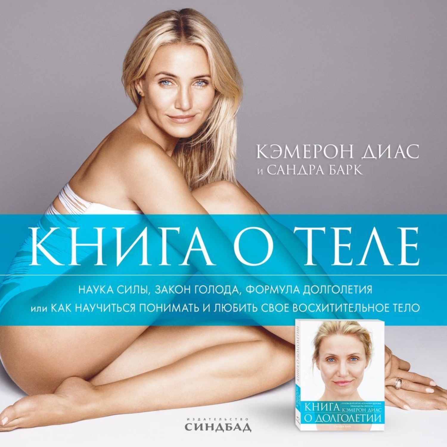 Обложка книги «Книга о теле»