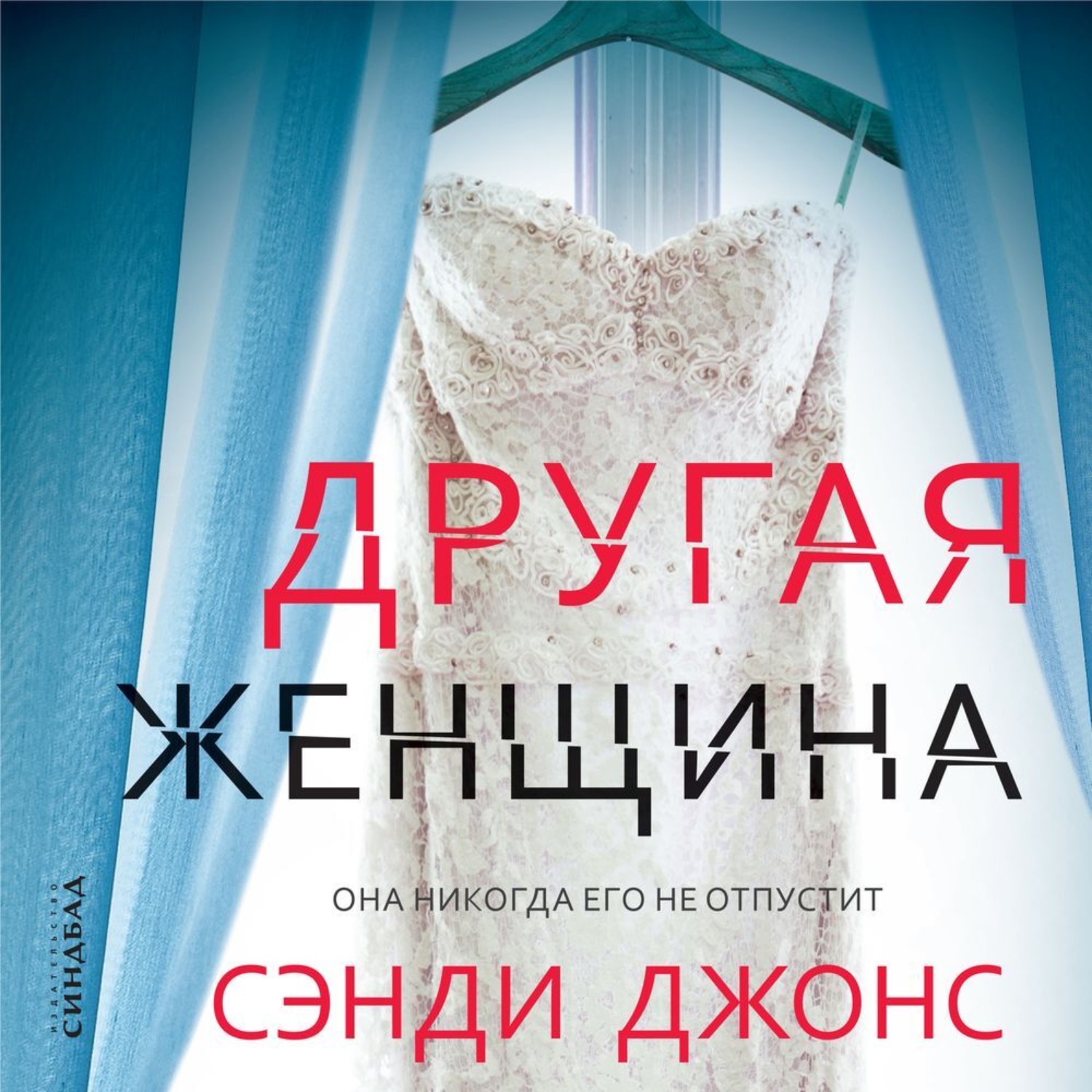 Обложка книги «Другая женщина»
