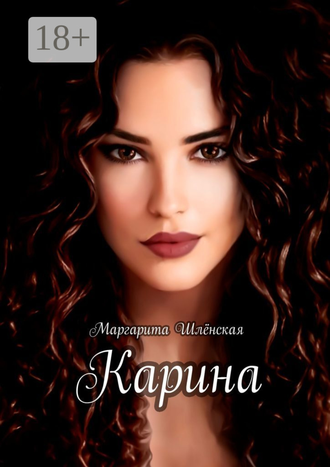 Обложка книги «Карина»