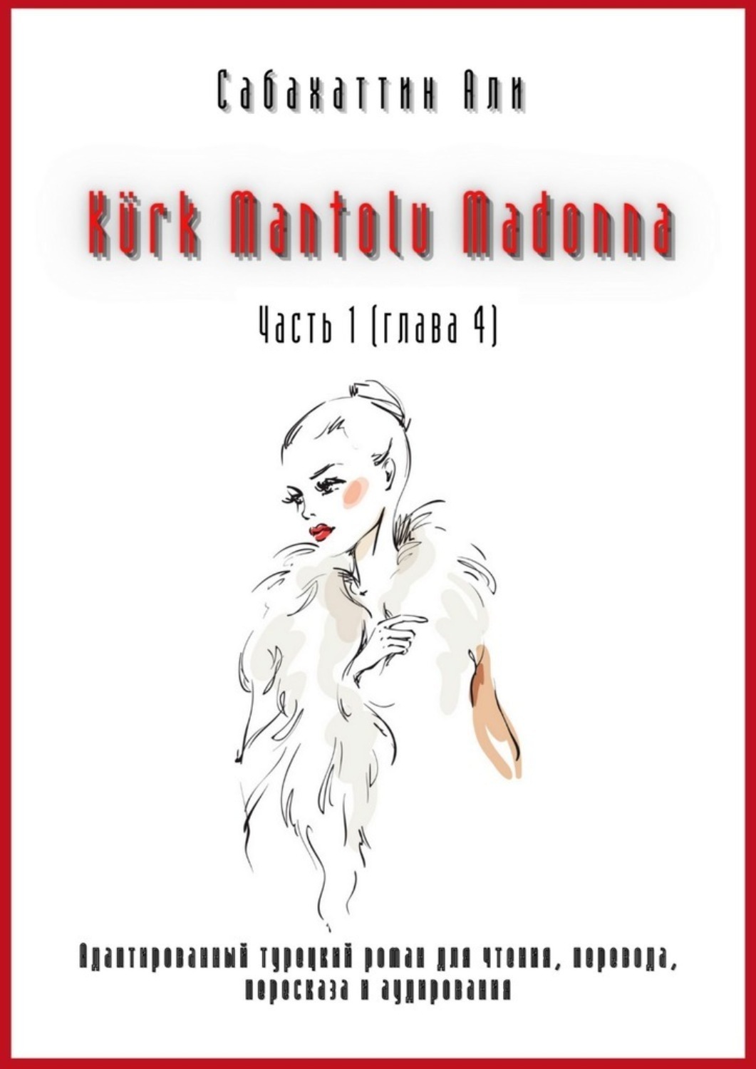 Обложка книги «Kürk Mantolu Madonna. Часть 1 (глава 4). Адаптированный турецкий роман для чтения, перевода, пересказа и аудирования»