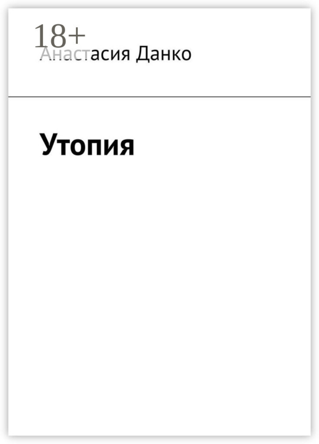 Обложка книги «Утопия»